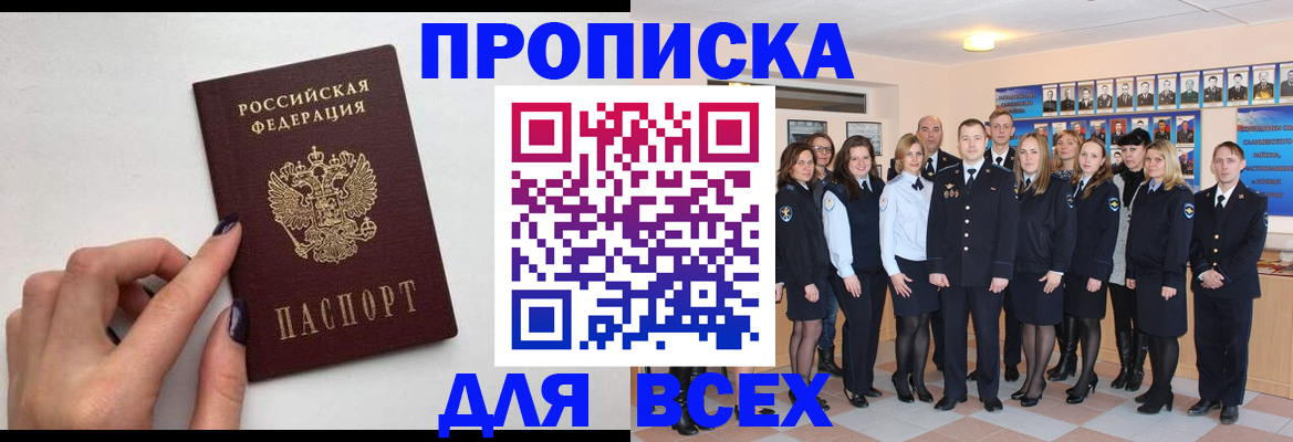 прописка для военкомата в Фрязино